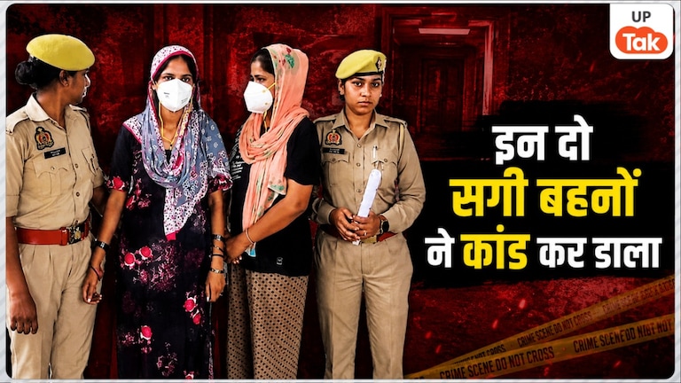 2 बच्चों के साथ जाकिर संग रह रही किरण, बेटी को लेकर शक ने बदली कहानी... उसने बहन को बुलाया और ले लिया खौफनाक फैसला Ghaziabad Crime News