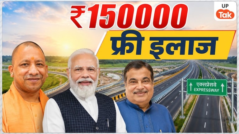 यूपी के लोगों को मिलेगा ₹1.5 लाख तक का कैशलेस इलाज, सरकार ने शुरू की नई योजना UP Tak