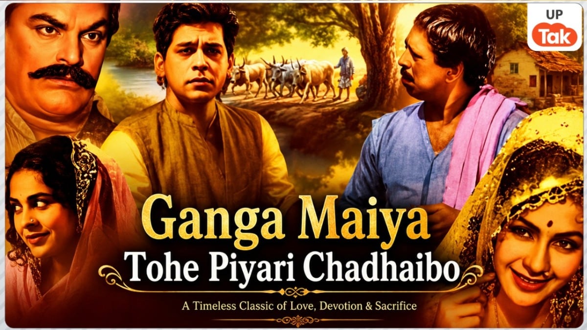 भोजपुरी में बनी पहली फिल्म में लता मंगेशकर ने गाया था गाना, 1963 में रिलीज हुई गंगा मैया तोहे पियरी चढ़इबो फिल्म हुई थी सुपरहिट UP Tak