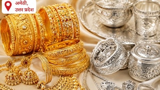 Amethi Gold Silver Price Today: सोने-चांदी के भाव में गिरावट, खरीदारों के लिए खरीदारी का अच्छा मौका सोने-चांदी के भाव में गिरावट, खरीदारों के लिए खरीदारी का अच्छा मौका