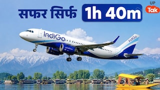 हिमाचल से दिल्ली-NCR आना हुआ आसान, जेवर एयरपोर्ट से कश्मीर के लिए भी डायरेक्ट फ्लाइट; 1 जुलाई से नया टाइम-टेबल लागू UP Tak