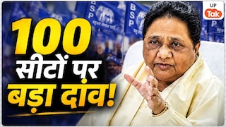जब मुलायम के CM रहते मायावती ने जिताए थे 7 यादव सांसद, अब चुन लीं यूपी की 100 सीटें; सपा-भाजपा की टेंशन बढ़ना तय! UP Tak