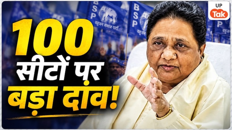 जब मुलायम के CM रहते मायावती ने जिताए थे 7 यादव सांसद, अब चुन लीं यूपी की 100 सीटें; सपा-भाजपा की टेंशन बढ़ना तय! UP Tak