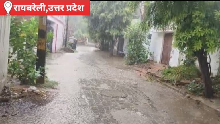 Raebareli Weather Today: रायबरेली में झमाझम बारिश से मौसम हुआ सुहाना, उमस से मिली राहत, किसानों के खिले चेहरे रायबरेली में झमाझम बारिश से मौसम हुआ सुहाना, उमस से मिली राहत, किसानों के खिले चेहरे