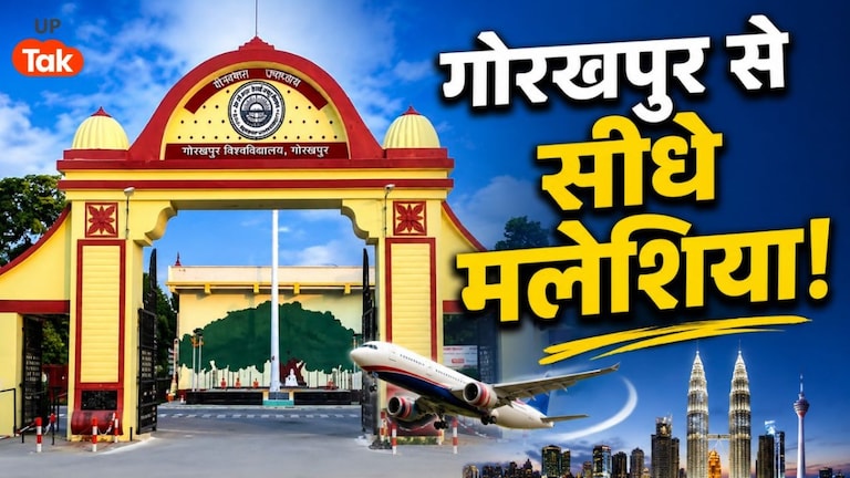 गोरखपुर यूनिवर्सिटी में क्या नया शुरू होने वाला है? अब यूपी के छात्र सीधे जाएंगे मलेशिया, मिलेंगी 2 डिग्रियां UP Tak