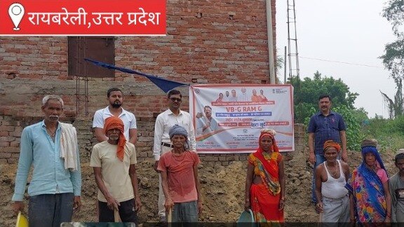 रायबरेली में 'वीबी जी-राम जी' योजना का शंखनाद: मनरेगा की जगह अब मिलेगा 125 दिन का रोजगार, जानिए कितनी हुई दिहाड़ी