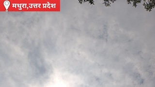 Mathura Weather News: मथुरा का मौसम, गरज-चमक के साथ बारिश के आसार, जानिए मौसम का पूरा अपडेट मथुरा में गरज-चमक के साथ बारिश के आसार, जानिए आज के मौसम का पूरा अपडेट