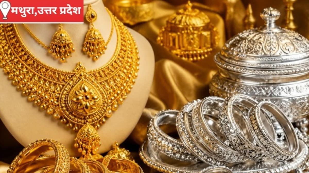 Mathura Gold Silver Rate Today: सावन और त्योहारों से पहले मार्केट गरम, मथुरा में सोना-चांदी के दाम में फिर मजबूती, निवेशकों की बढ़ी दिलचस्पी सावन और त्योहारों से पहले मार्केट गरम, मथुरा में सोना-चांदी के दाम में फिर मजबूती, निवेशकों की बढ़ी दिलचस्पी