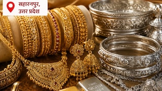 Saharanpur Gold Silver Price Today: सहारनपुर में सोना-चांदी के दाम में फिर आई तेजी, 24 कैरेट गोल्ड ₹1.46 लाख के पार, चांदी ₹5,000 महंगी सहारनपुर में सोना-चांदी के दाम में फिर आई तेजी, 24 कैरेट गोल्ड ₹1.46 लाख के पार; चांदी ₹5,000 महंगी