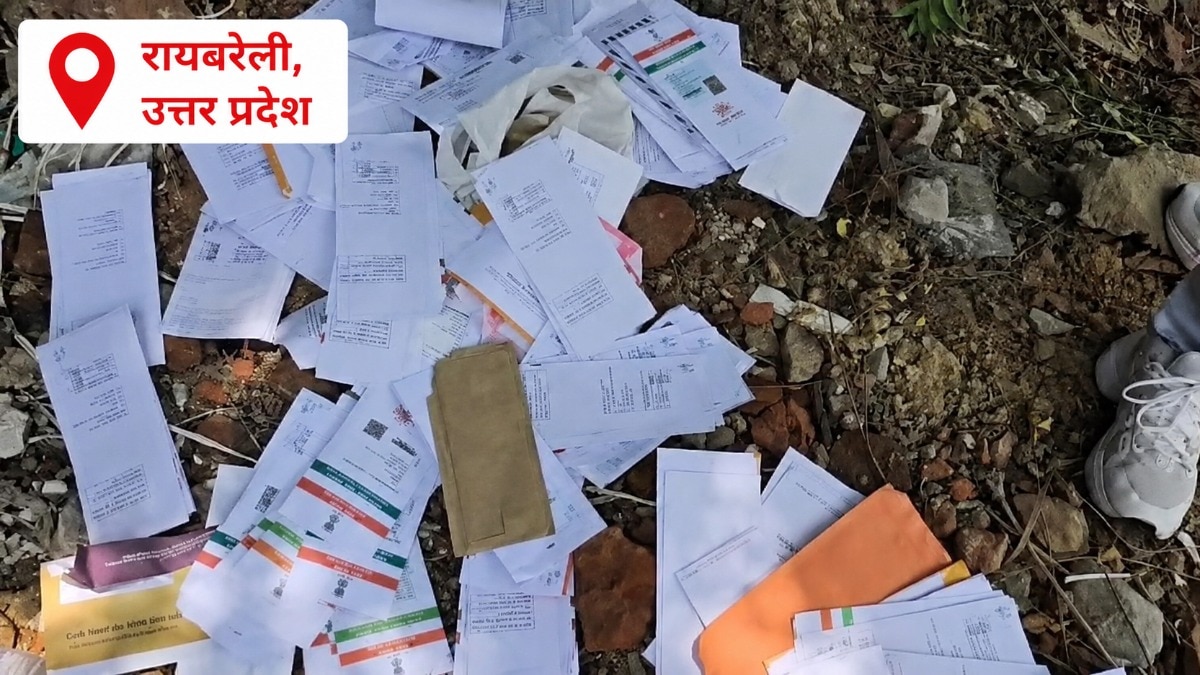 Raebareli News: रायबरेली में कूड़े के ढेर में मिले सैकड़ों आधार कार्ड, सरकारी लापरवाही पर उठे गंभीर सवाल, जांच की मांग तेज