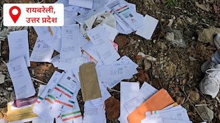 Raebareli News: रायबरेली में कूड़े के ढेर में मिले सैकड़ों आधार कार्ड, सरकारी लापरवाही पर उठे गंभीर सवाल, जांच की मांग तेज रायबरेली में कूड़े के ढेर में मिले सैकड़ों आधार कार्ड, सरकारी लापरवाही पर उठे गंभीर सवाल, जांच की मांग तेज