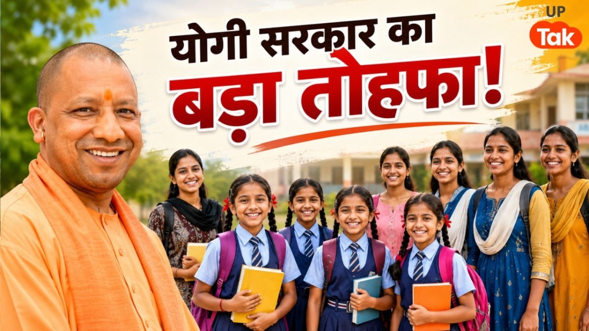 यूपी में बेटियों को ₹25000 दे रही है योगी सरकार, सीधे खाते में आएगा पूरा पैसा