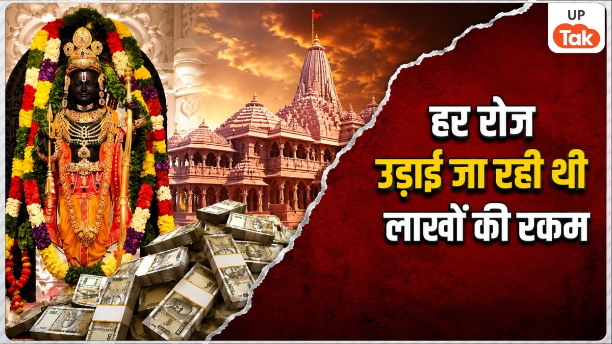 Ayodhya Ram Mandir Donation Theft Case
