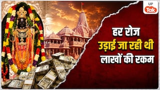पहले 16 से 18 अब 24 से 26 लाख… राम मंदिर के बैंक खातों में बढ़ने लगा है पैसा, पहले कोई बड़ा खेल चल रहा था क्या? Ayodhya Ram Mandir Donation Theft Case