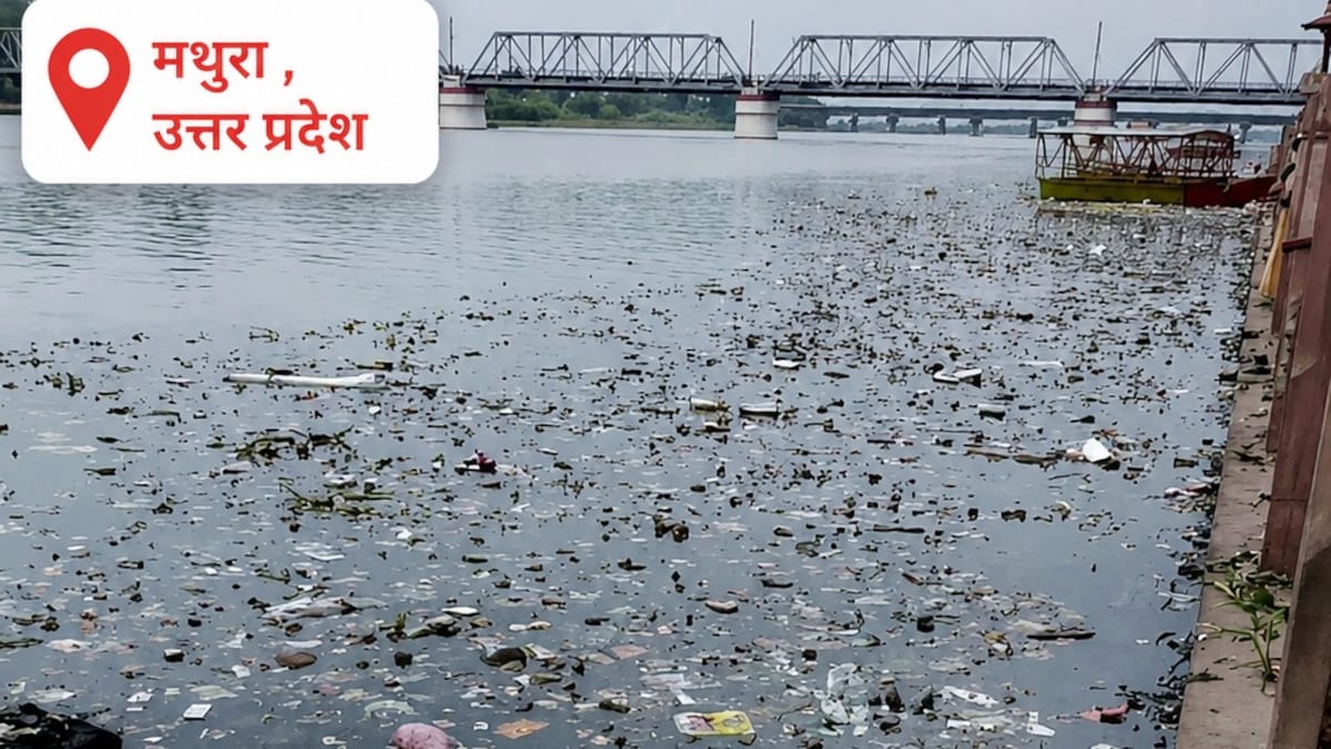 Mathura News: यमुना किनारे कचरे का अंबार, चार प्रमुख विभागों की जिम्मेदारी पर उठे सवाल यमुना किनारे कचरे का अंबार, चार प्रमुख विभागों की जिम्मेदारी पर उठे सवाल
