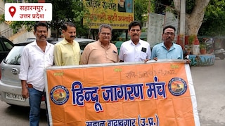 Saharanpur News: भगवान राम को 'इमाम' कहने के कथित बयान पर बवाल, हिंदू जागरण मंच ने की कार्रवाई की मांग, CM के नाम सौंपा ज्ञापन भगवान राम को 'इमाम' कहने के कथित बयान पर बवाल, हिंदू जागरण मंच ने की कार्रवाई की मांग, CM के नाम सौंपा ज्ञापन