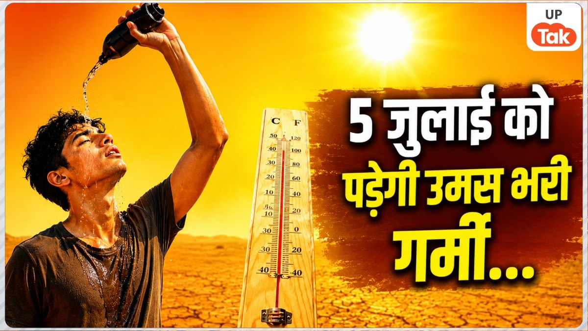 UP Weather Update: यूपी के मौसम विभाग ने जारी किया नया अपडेट… 5 जुलाई इन 25 से ज्यादा जिलों में पड़ेगी उमस भरी गर्मी UP Weather Update For 5 July 2026