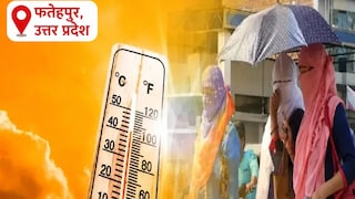 Fatehpur Weather Today: आसमान की बेरुखी से फतेहपुर बेहाल, उमस और चिपचिपी गर्मी से लोग परेशान, किसानों के माथे पर चिंता की लकीरें आसमान की बेरुखी से फतेहपुर बेहाल, उमस और चिपचिपी गर्मी से लोग परेशान, किसानों के माथे पर चिंता की लकीरें