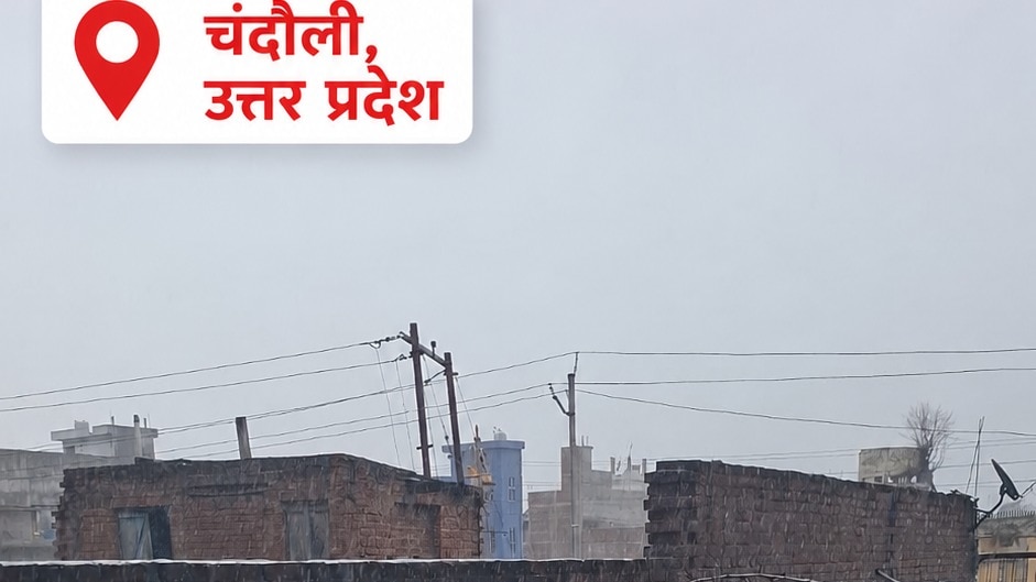 Chandauli Weather Today: मुगलसराय में तेज आंधी के बाद झमाझम बारिश, उमस भरी गर्मी से लोगों को मिली राहत, तापमान में गिरावट