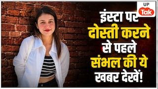 100000 फॉलोवर्स वाली अरीशा... संभल की इस लड़की ने युवक शाहरुख के बनाए अश्लील वीडियो, नैनीताल से शुरू हुआ था ये सीक्रेट खेल Sambhal News