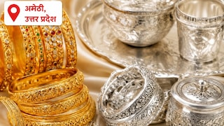 Amethi Gold Silver Rate: अमेठी में सोना-चांदी के भाव में हलचल, शादी-विवाह के सीजन में बढ़ी ग्राहकों की चिंता, जानिए आज का भाव अमेठी में सोना-चांदी के भाव में हलचल, शादी-विवाह के सीजन में बढ़ी ग्राहकों की चिंता, जानिए आज का भाव