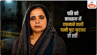 मुझसे बहुत बड़ी गलती हो गई... पति को मारकर बाथरूम में सीमेंट से पैक करने वाली आगरा की रूबी खूब रोई, अब हो रहा पछतावा! Agra Rubi Crime Story