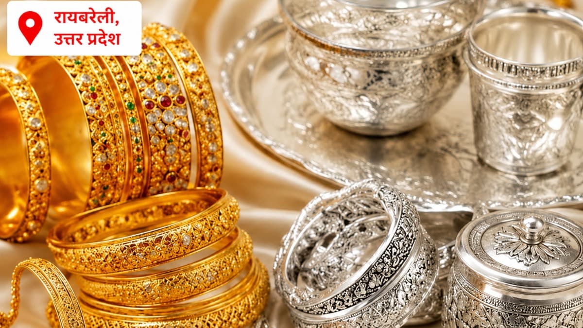 Raebareli Gold Silver Rate Today: सहालग शुरू होते ही गुलजार हुआ रायबरेली का सराफा बाजार, हल्के आभूषणों की बढ़ी मांग सहालग शुरू होते ही गुलजार हुआ रायबरेली का सराफा बाजार, हल्के आभूषणों की बढ़ी मांग
