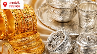 Raebareli Gold Silver Rate Today: सहालग शुरू होते ही गुलजार हुआ रायबरेली का सराफा बाजार, हल्के आभूषणों की बढ़ी मांग सहालग शुरू होते ही गुलजार हुआ रायबरेली का सराफा बाजार, हल्के आभूषणों की बढ़ी मांग
