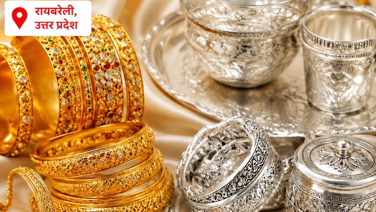 Raebareli Gold Silver Rate Today: सहालग शुरू होते ही गुलजार हुआ रायबरेली का सराफा बाजार, हल्के आभूषणों की बढ़ी मांग सहालग शुरू होते ही गुलजार हुआ रायबरेली का सराफा बाजार, हल्के आभूषणों की बढ़ी मांग