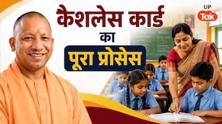 यूपी के शिक्षकों के लिए योगी सरकार ने शुरू की नई सुविधा, अब परिवार का भी फ्री में हो जाएगा इलाज; ये रहा पूरा प्रोसेस UP Tak