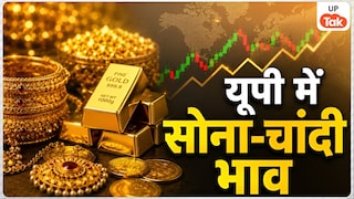 Gold Silver Rate In UP: यूपी में आज सोने और चांदी की कीमतों में भारी बदलाव हुआ है, गोल्ड सिल्वर खरीदने से पहले जान ले नए रेट UP Tak