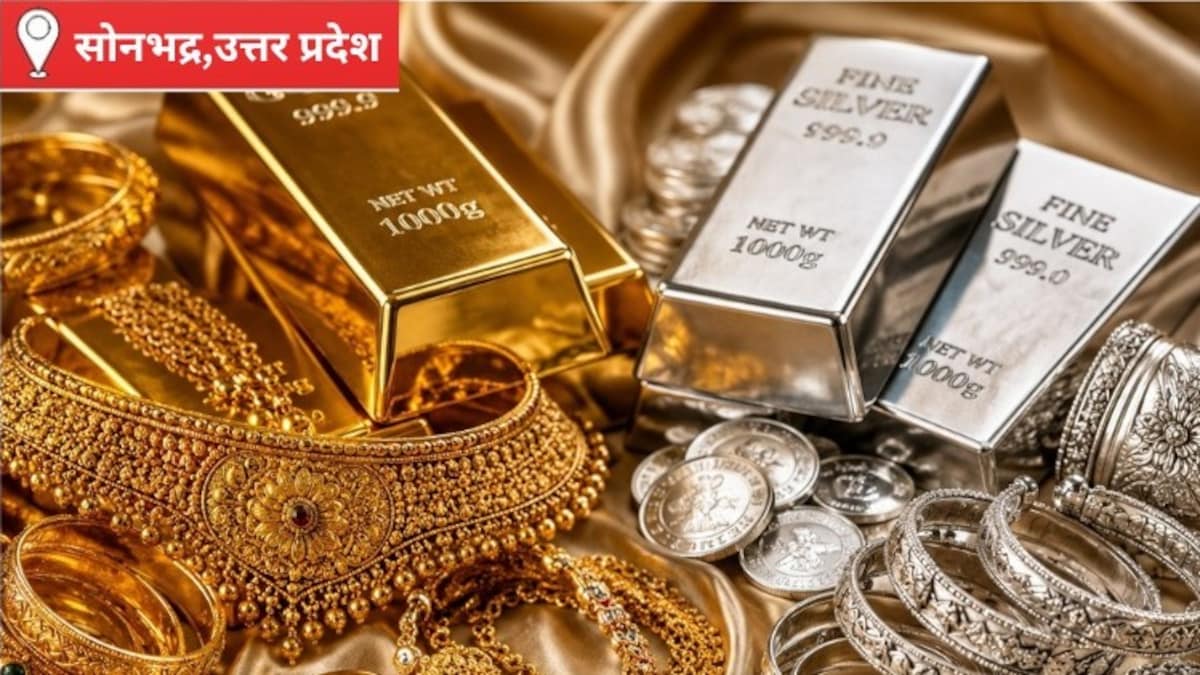 Sonbhadra Gold Silver Rate: सोनभद्र में सोना खरीदने वालों को राहत, चांदी ने बढ़ाई निवेशकों की धड़कन सोनभद्र में सोना खरीदने वालों को राहत, चांदी ने बढ़ाई निवेशकों की धड़कन