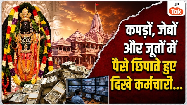Ram Temple CCTV Investigation News