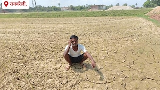 Raebareli Weather Today: मानसून की बेरुखी, रायबरेली में मानसून की देरी बनी आफत, धान की रोपाई अटकी, छोटे किसान सबसे ज्यादा प्रभावित मानसून की बेरुखी, रायबरेली में मानसून की देरी बनी आफत, धान की रोपाई अटकी, छोटे किसान सबसे ज्यादा प्रभावित