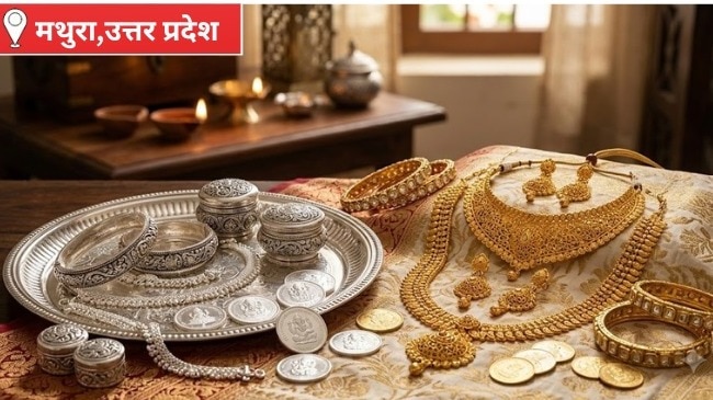 सावन और त्योहारों से मथुरा सराफा बाजार में बढ़ी रौनक; जानिए सोने और चांदी का भाव, क्या आज सोना खरीदना सही रहेगा