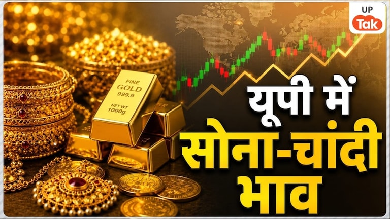 UP Gold Silver Price Today: चांदी के दामों में आई बड़ी गिरावट..., सोना भी हुआ सस्ता, जाने अपने शहर में गोल्ड-सिल्वर का लेटेस्ट रेट Gold Silver Rate Today