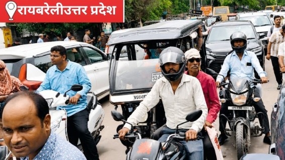 Raebareli News: जाम के जाल में रायबरेली, हर घंटे लग रहा जाम, कागजों में सिमटीं यातायात दुरुस्त करने की योजनाएं, जनता बेहाल
