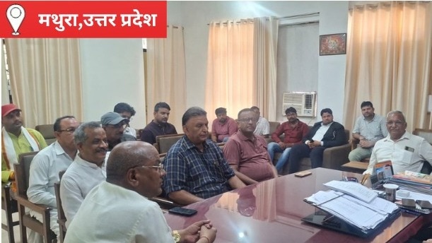 Mathura News: गेस्ट हाउस संचालकों की समस्याओं पर प्रशासन गंभीर, अब विभागों के चक्कर से मिलेगी राहत