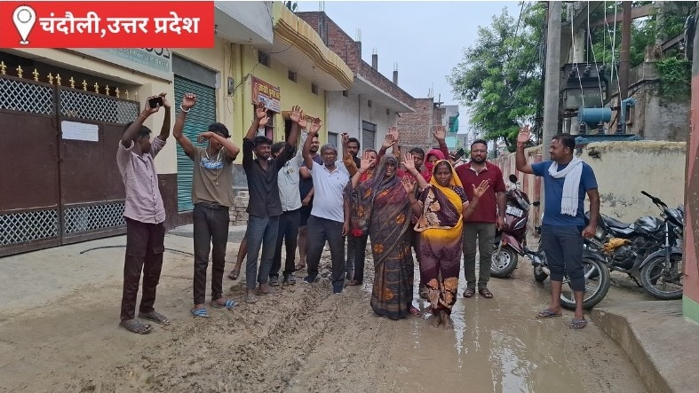 Chandauli News: जर्जर सड़क पर फूटा लोगों का गुस्सा, स्कूली बच्चों की जान पर खतरा, प्रदर्शन कर लोगों ने दी बड़े आंदोलन की चेतावनी 