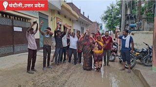 Chandauli News: जर्जर सड़क पर फूटा लोगों का गुस्सा, स्कूली बच्चों की जान पर खतरा, प्रदर्शन कर लोगों ने दी बड़े आंदोलन की चेतावनी जर्जर सड़क पर फूटा लोगों का गुस्सा, स्कूली बच्चों की जान पर खतरा! प्रदर्शन कर लोगों ने दी बड़े आंदोलन की चेतावनी