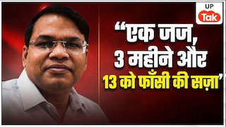 यूपी में 6 अप्रैल से 6 जुलाई के बीच जज जज रवि कुमार दिवाकर ने 13 दोषियों को सुनाई मौत की सजा Muzaffarnagar News