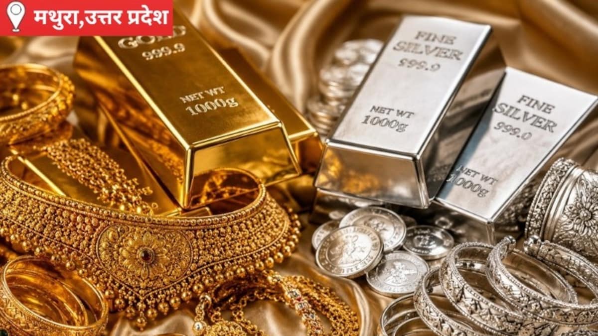 Mathura Sona Chandi Bhav: मथुरा सराफा बाजार, चांदी ₹2.65 लाख प्रति किलो, कीमतों में नरमी से खरीदारी बढ़ने के आसार, क्या आज सोना-चांदी लेना सही रहेगा चांदी ₹2.65 लाख प्रति किलो, कीमतों में नरमी से खरीदारी बढ़ने के आसार, क्या आज सोना-चांदी लेना सही रहेगा