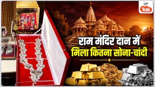 साल 2020 से मार्च 2026 तक राम मंदिर में मिला 3264 करोड़ का दान, कहां-कहां क्या हुआ खर्च? Ram Mandir Latest Update
