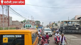Chandauli News: दुल्हीपुर में लगातार भीषण जाम से लोग परेशान, आज भी घंटों जाम में फंसे वाहन, यातायात पुलिस ने संभाला मोर्चा दुल्हीपुर में लगातार भीषण जाम से लोग परेशान, आज भी घंटों जाम में फंसे वाहन, यातायात पुलिस ने संभाला मोर्चा
