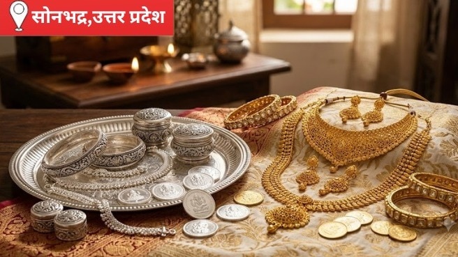 Sonbhadra Gold Price Today: सोनभद्र सराफा बाजार, सोना-चांदी हुए सस्ते, बाजार में बढ़ी ग्राहकों की दिलचस्पी, जानिए अपने जिले में क्या है आज का भाव 