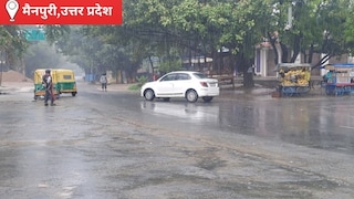 Mainpuri Weather Today: सुबह से बूंदाबांदी का दौर जारी, मैनपुरी में जनजीवन प्रभावित, खेतों में रखी कृषि उपज और तैयार फसलों के भीगने से नुकसान सुबह से बूंदाबांदी का दौर जारी, मैनपुरी में जनजीवन प्रभावित, खेतों में रखी कृषि उपज और तैयार फसलों के भीगने से नुकसान