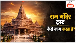 राम मंदिर ट्रस्ट का पूरा सिस्टम समझिए, कौन चुनता है अध्यक्ष और कैसे हट सकता है ट्रस्टी Ram Mandir News