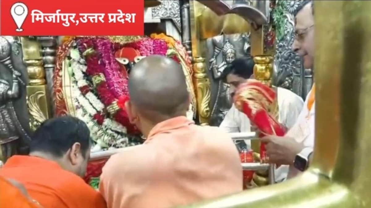 Mirzapur News: मिर्जापुर में CM योगी के लिए 18 मिनट देर से बंद हुए मां विंध्यवासिनी मंदिर के कपाट, परंपरा पर उठे सवाल मिर्जापुर में CM योगी के लिए 18 मिनट देर से बंद हुए मां विंध्यवासिनी मंदिर के कपाट, परंपरा पर उठे सवाल