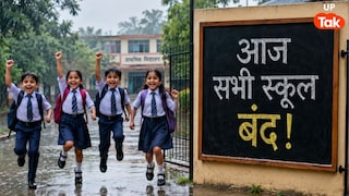 UP School Closed: आज नर्सरी से 12वीं तक के सभी सरकारी-प्राइवेट स्कूलों में छु्ट्टी, गाजियाबाद डीएम ने जारी किया आदेश UP Tak