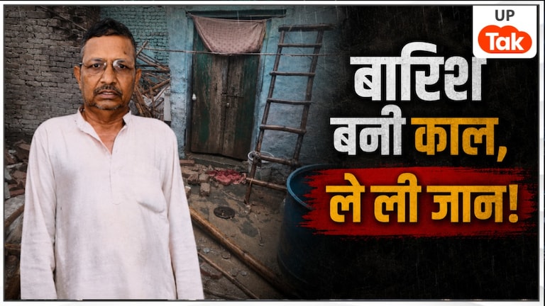 हापुड़ में बारिश के चलते जहां मकान की छत गिरने से हुई 55 साल के अशफाक की मौत, वहां Ground Zero पर क्या दिखा? Hapur Roof Collapsed